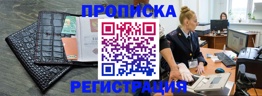временная прописка в Мурманской области