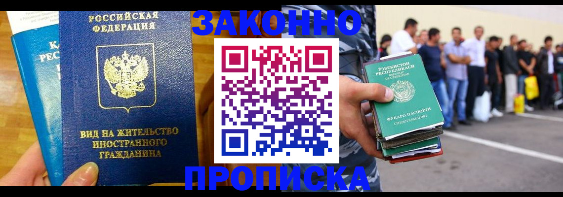 временная регистрация в квартире в Мурманской области