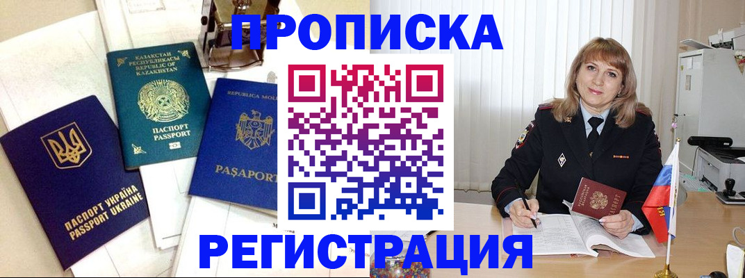 временная регистрация адрес в Мурманской области